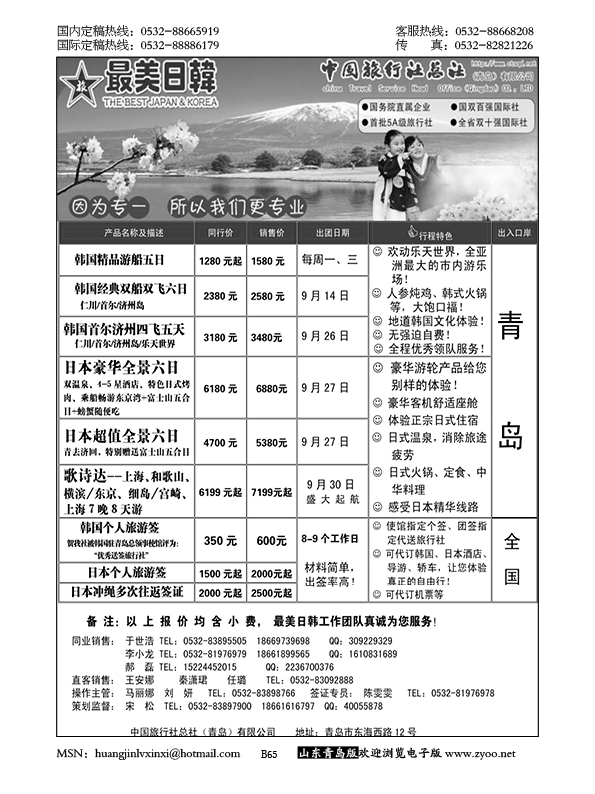 P65中旅总社-日韩专线