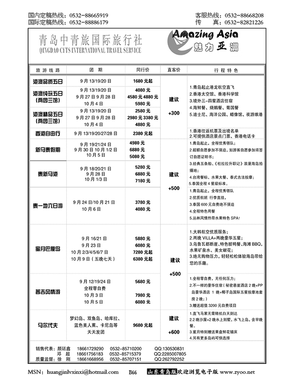 P66魅力亚洲—青岛中青旅