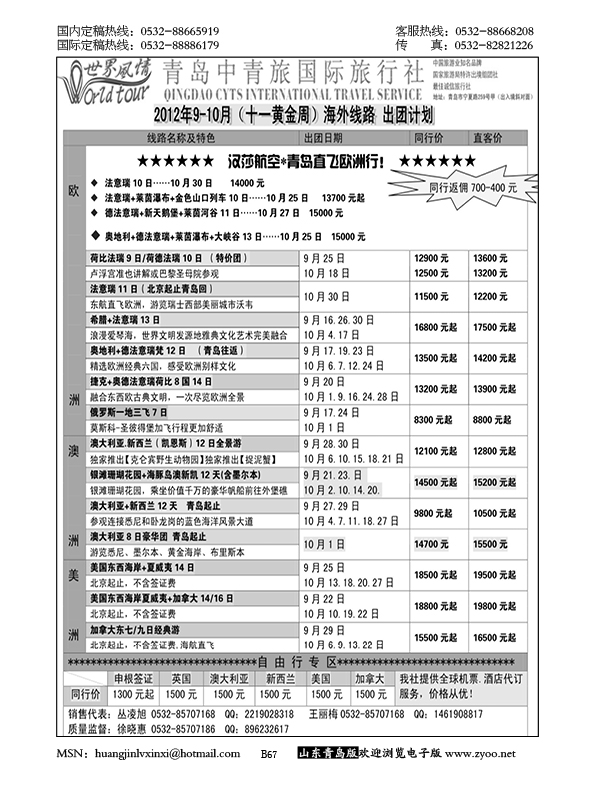 P67世界风情—青岛中青旅