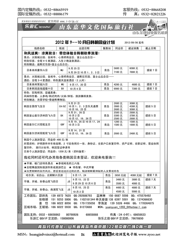 P6乐游汇—山东嘉华文化国际旅行社青岛分社
