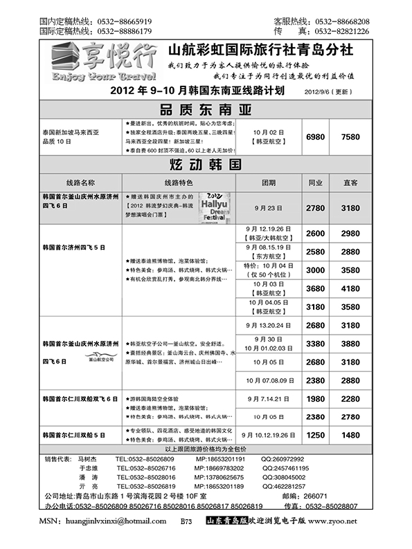 P73享悦行-彩虹国旅青岛分社