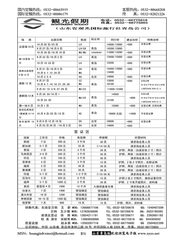 P75观光假期出境同业报价
