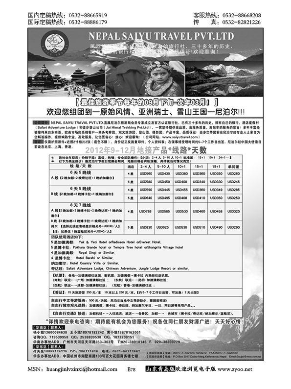 P78尼泊尔专业地地接-SAIYU TRAVAL PVT.