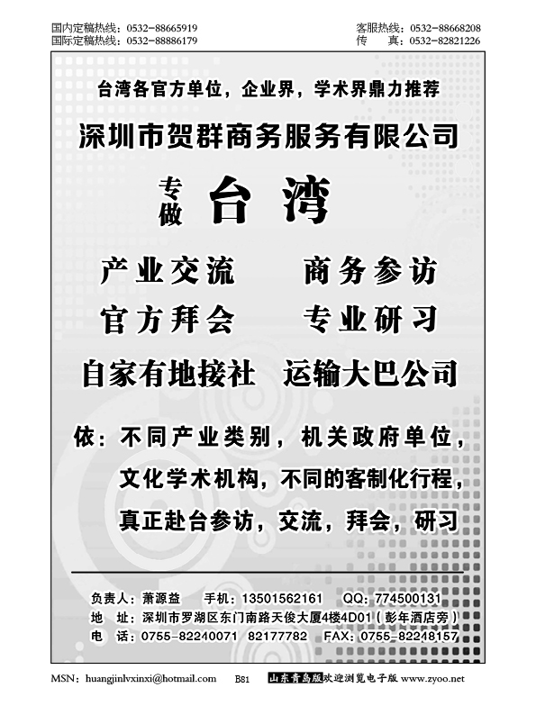 P81专做台湾——贺群商务