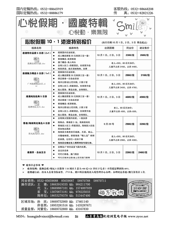 P8心悦假期