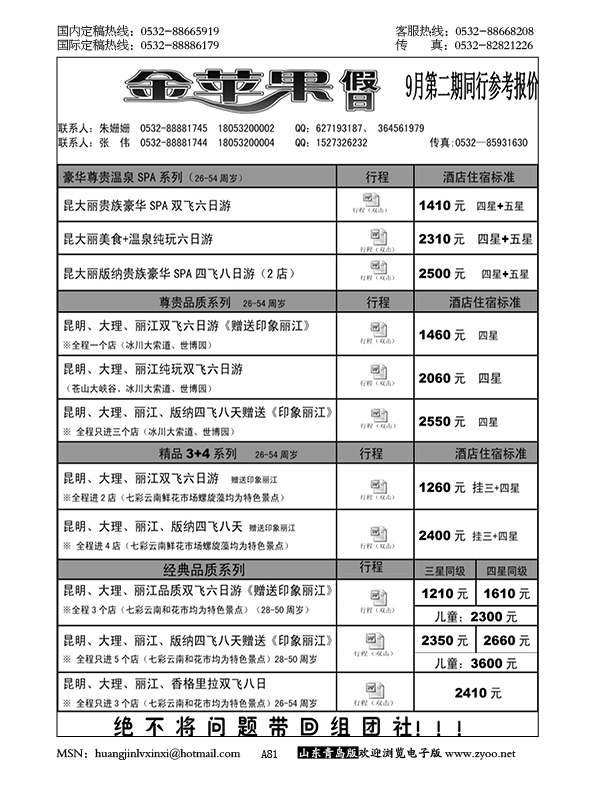 P81金苹果假日