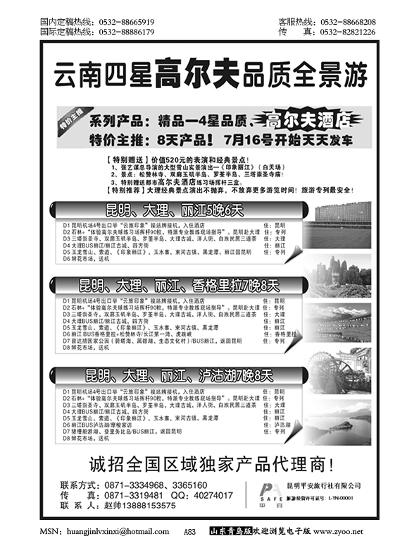 P83昆明平安旅行社：云南全景游