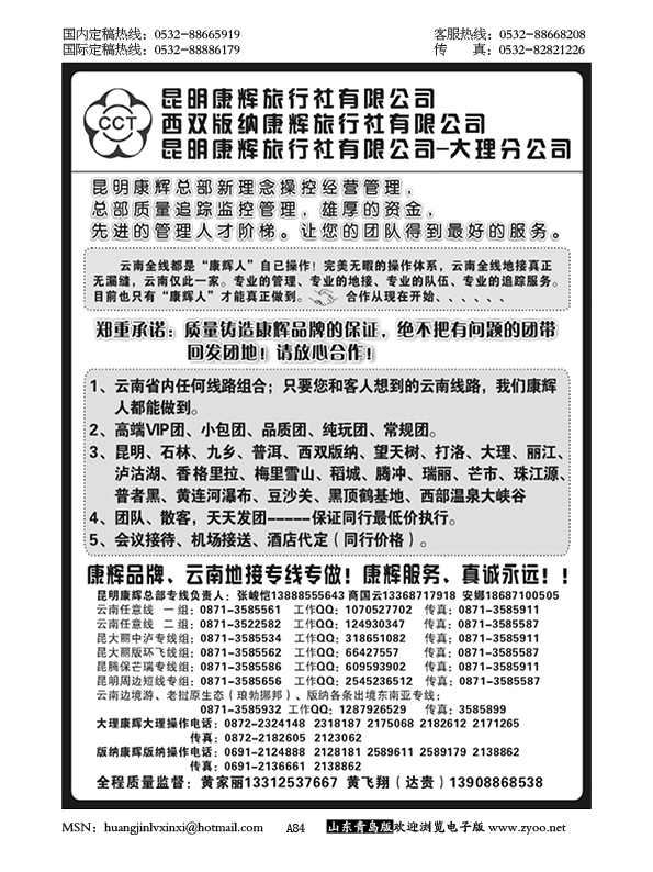 P84昆明康辉云南地接操作总部