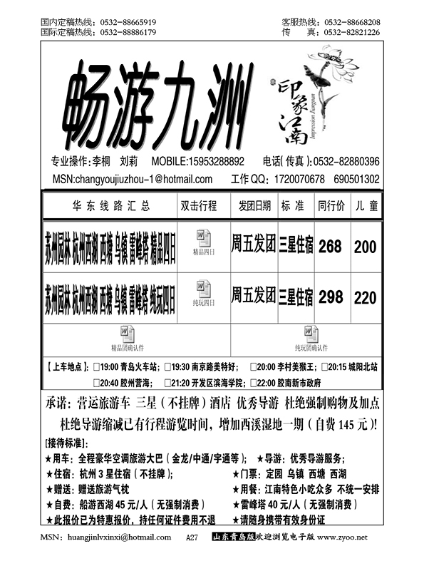 P27畅游九洲