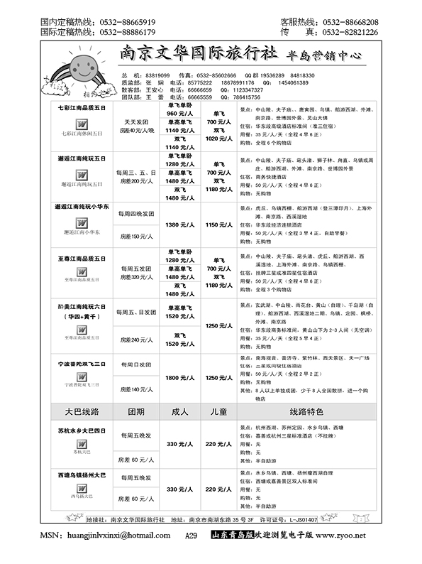 P29七彩江南