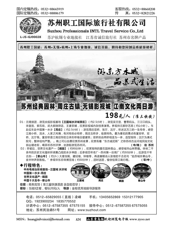 P34苏州职工国旅（金榜）--苏 沪 杭 锡地接