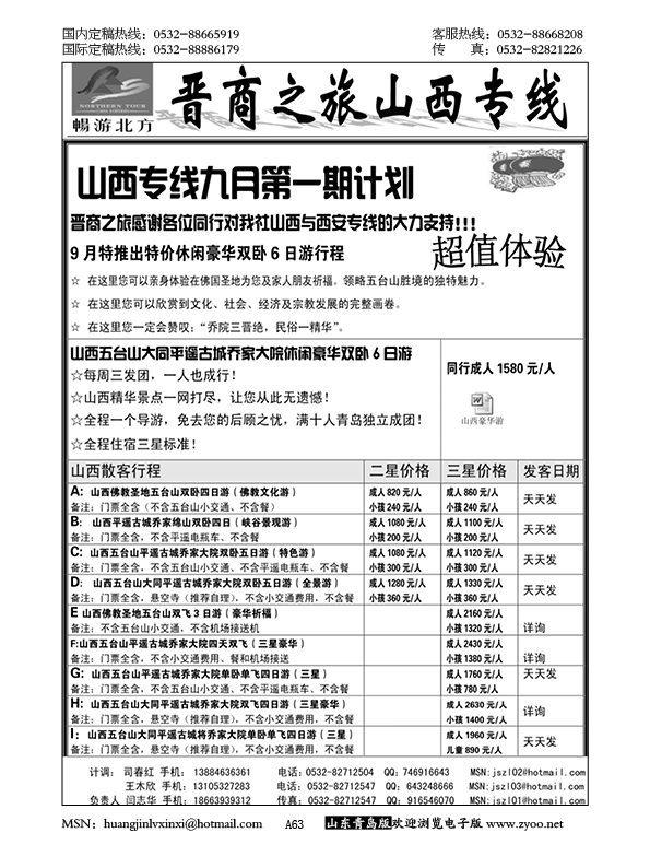 P63晋商之旅—山西专线……陕、晋、豫专线
