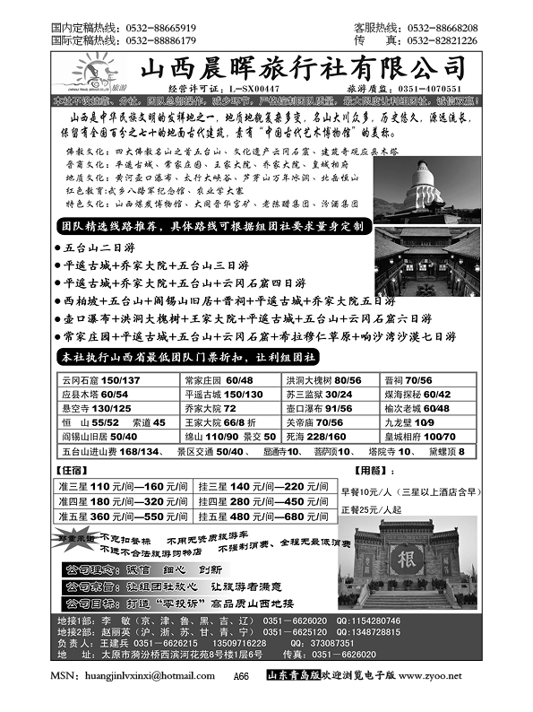 P66山西专版