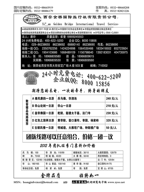 P69西安金桥国际旅行社