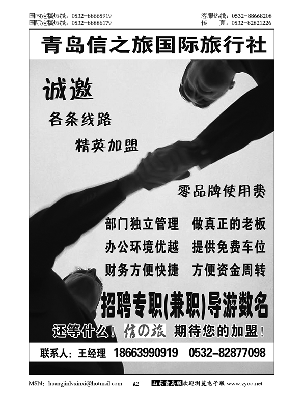 P2山东中信-信之旅……招聘专版