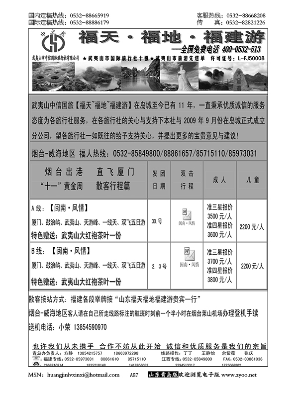 P87福天福地福建游