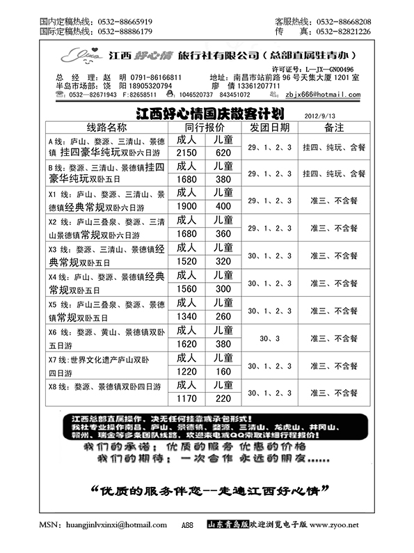 P88江西好心情