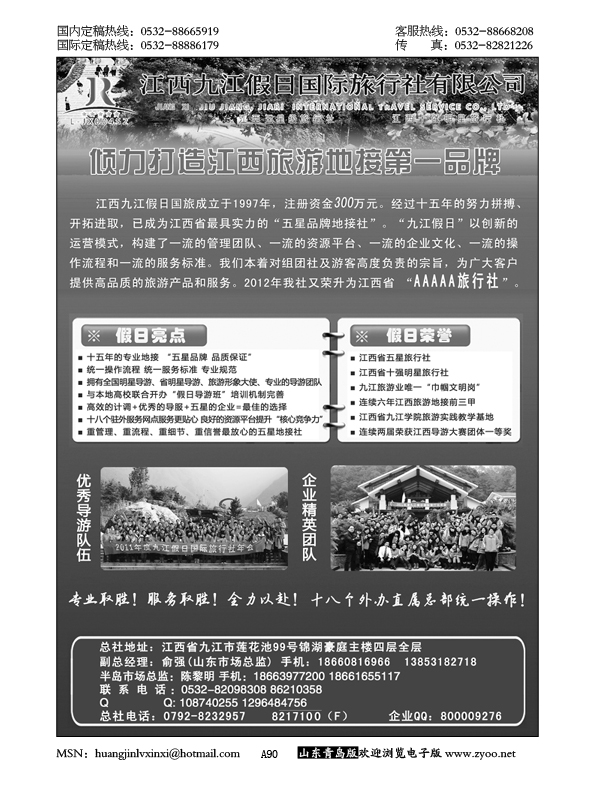 P90江西五星级旅行社-九江假日国际旅行社