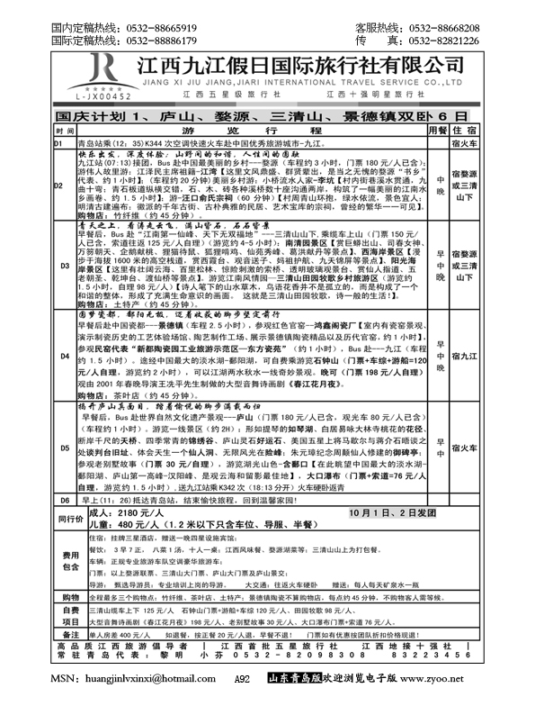 P92江西五星级旅行社-九江假日国际旅行社