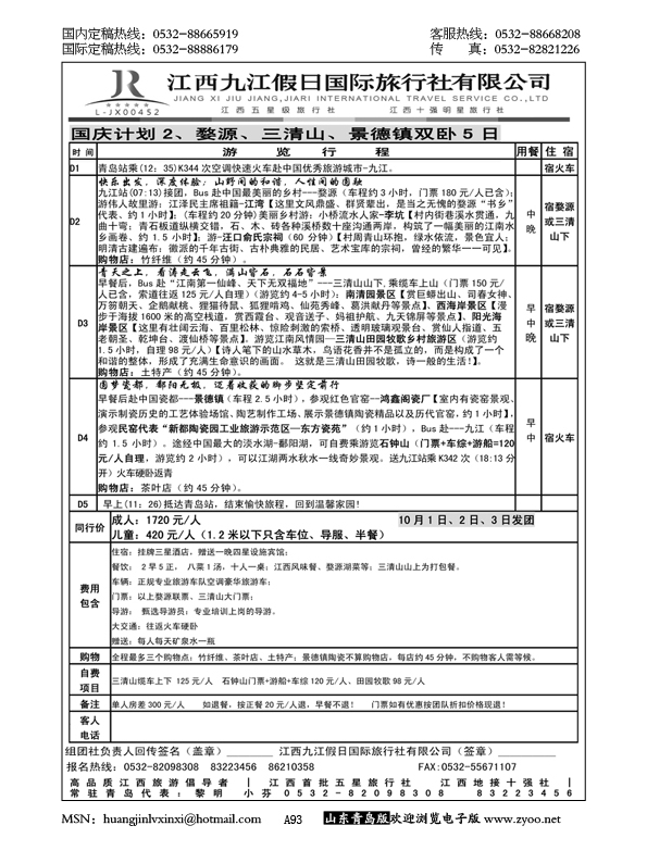 P93江西五星级旅行社-九江假日国际旅行社