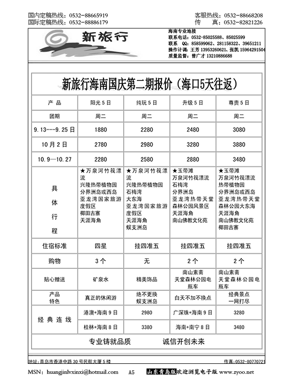 P5新旅行
