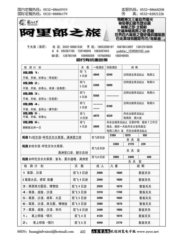 P32阿里郎之旅