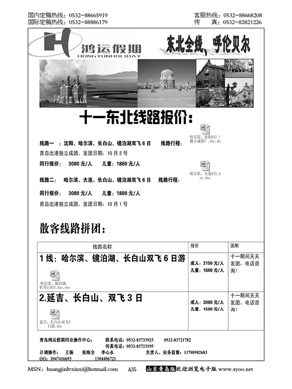 P35鸿运假期