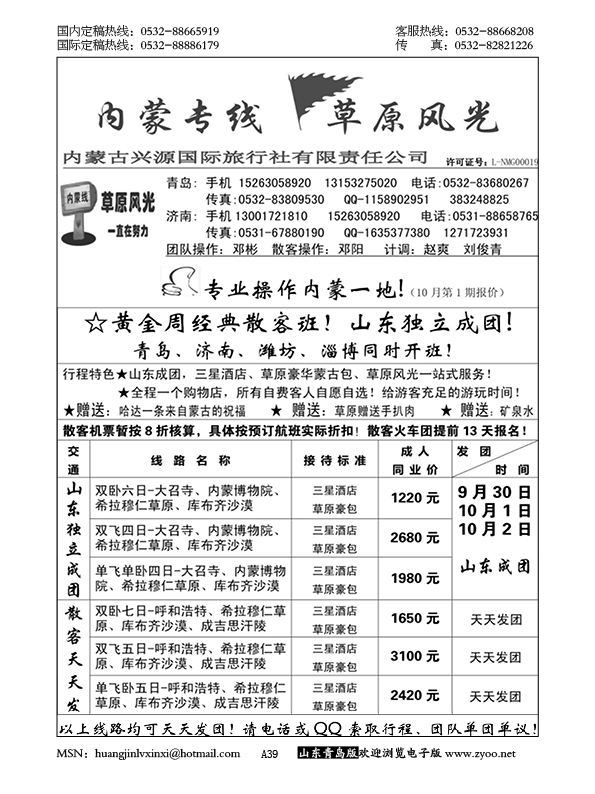 P39草原风光—内蒙专线