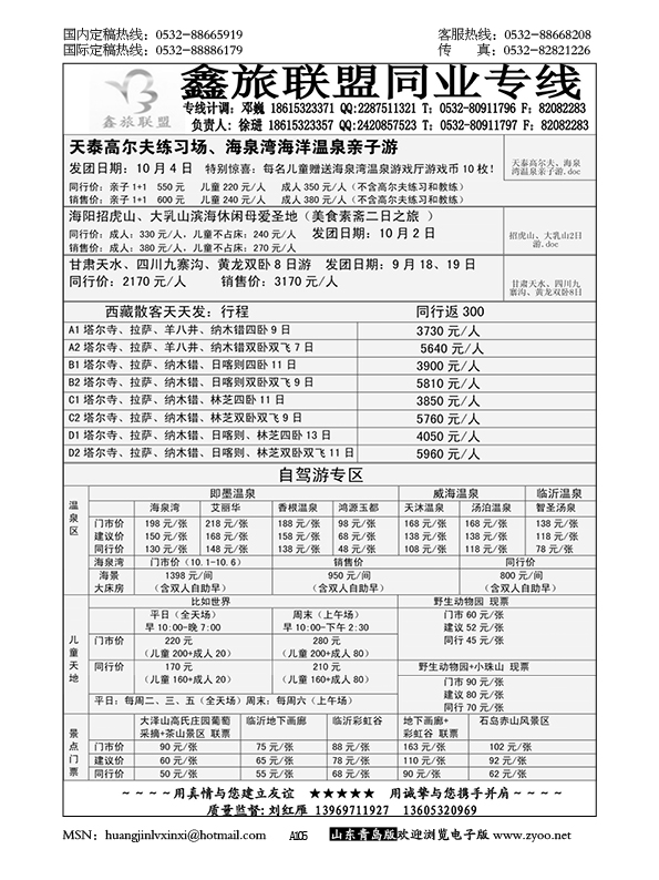 P105鑫旅联盟