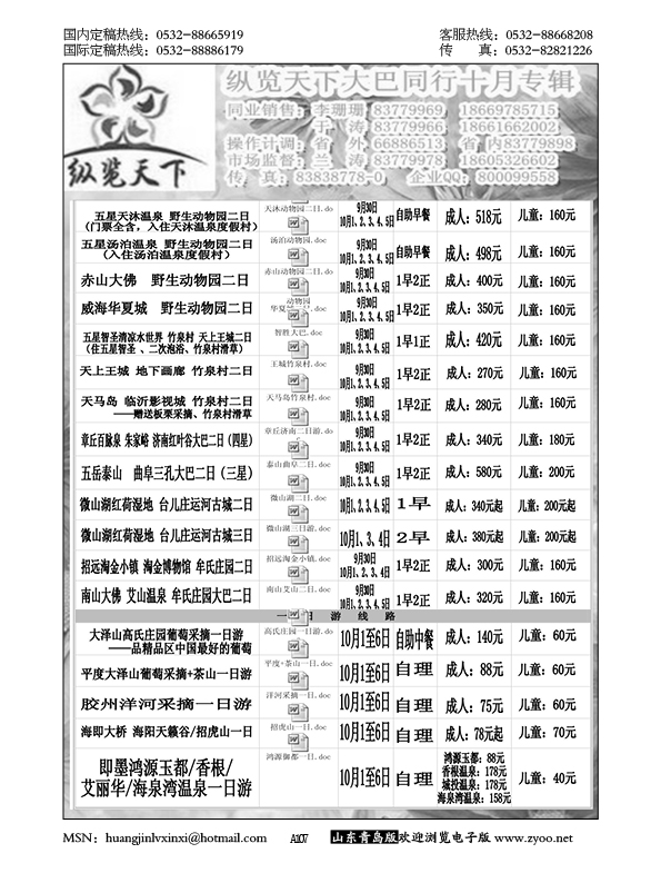 P107纵览天下-大巴专线