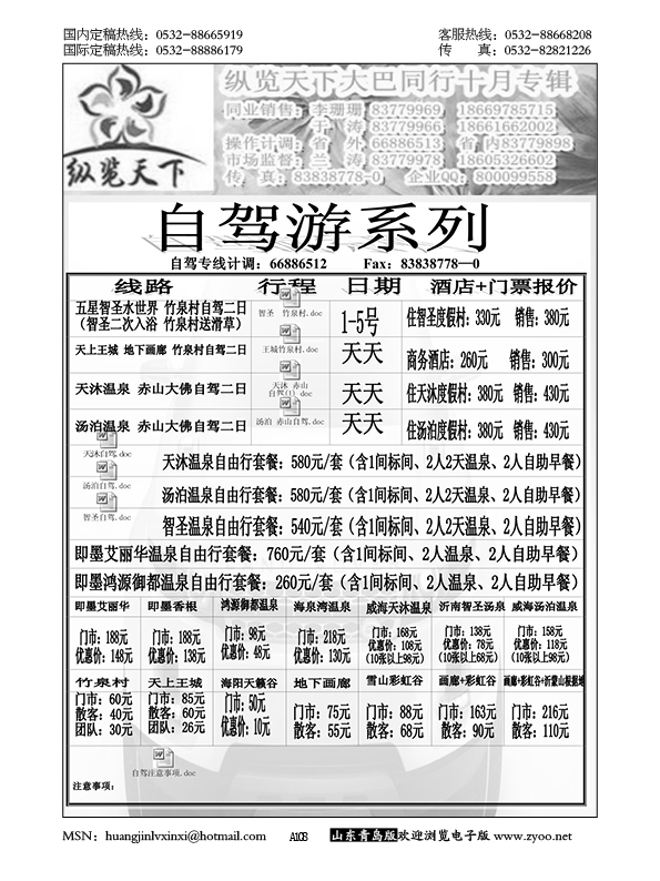 P108纵览天下-大巴专线