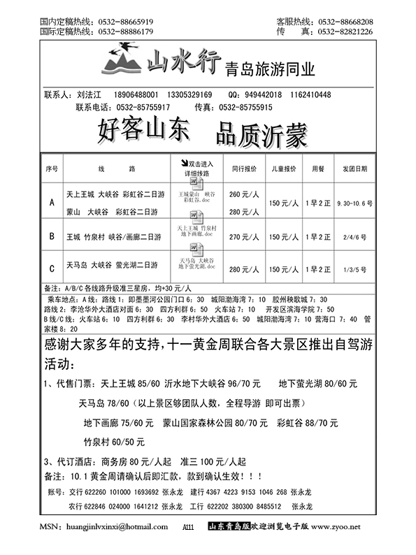 P111山水行