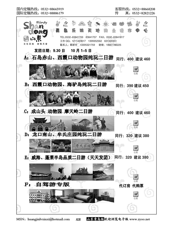 P116青岛乐游天地同业操作中心