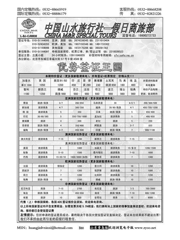 P80中国山水？优势强签天下