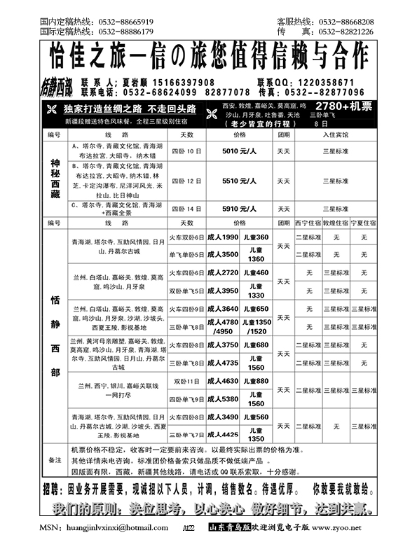 P122怡佳之旅--青岛报业传媒集团同业操作中心