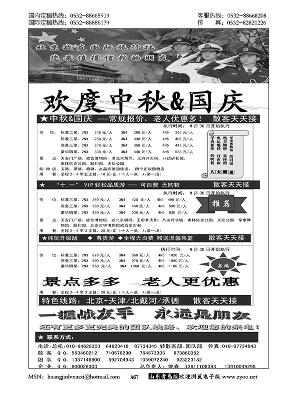 P67北京战友国际旅行社……北京专线