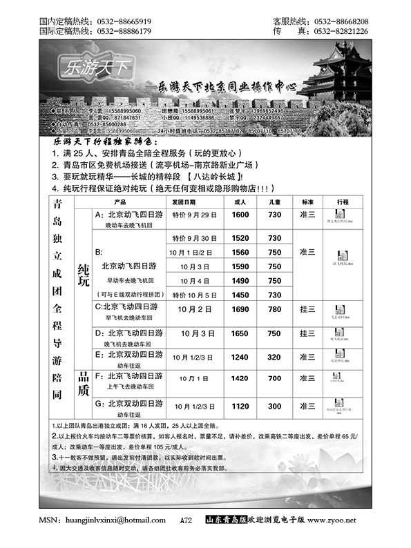 P72乐游天下