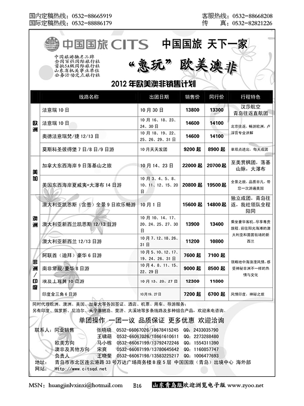 P16中国国旅-海外部