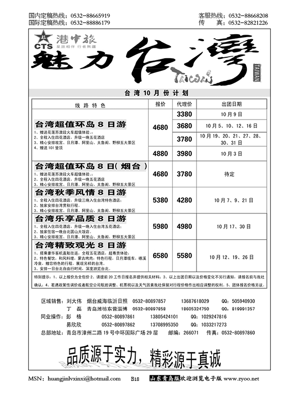 P18港中旅