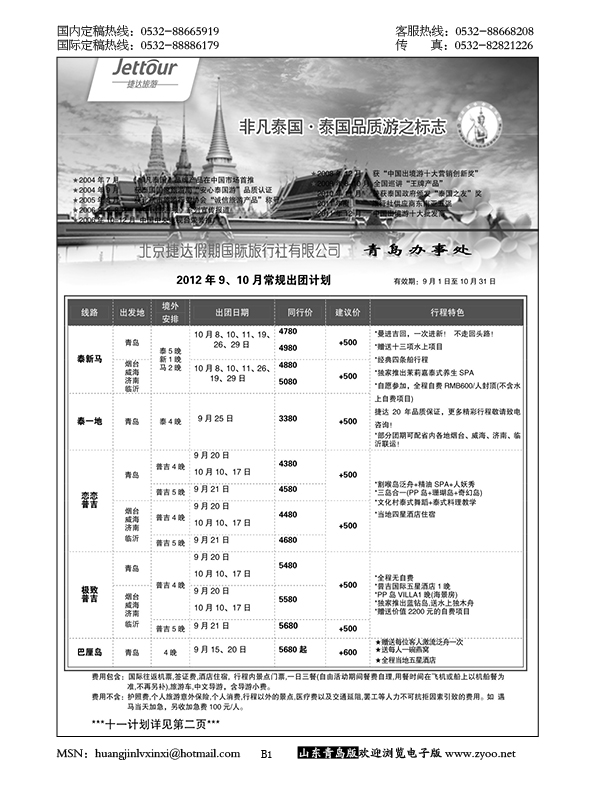 P1捷达假期