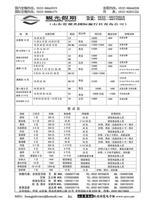 P21观光假期出境同业报价