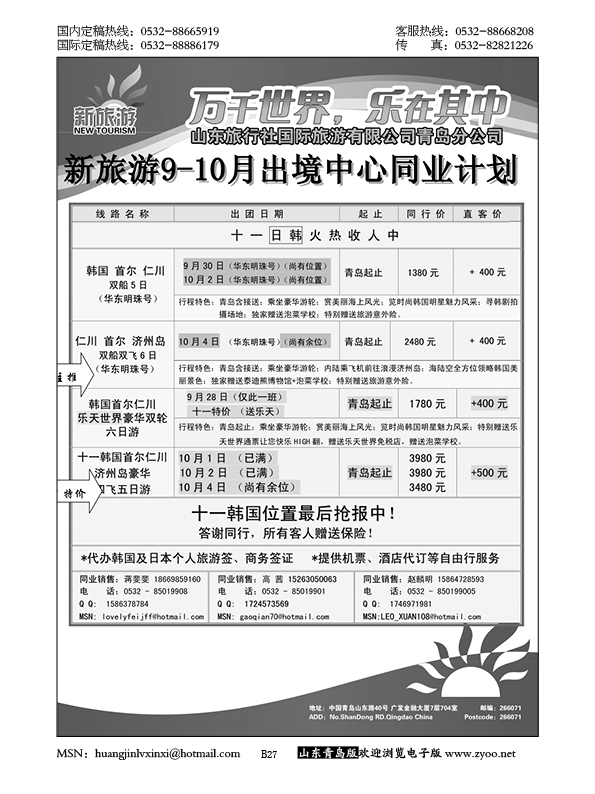 P27新旅游