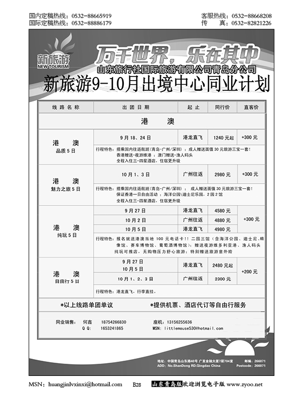 P28新旅游