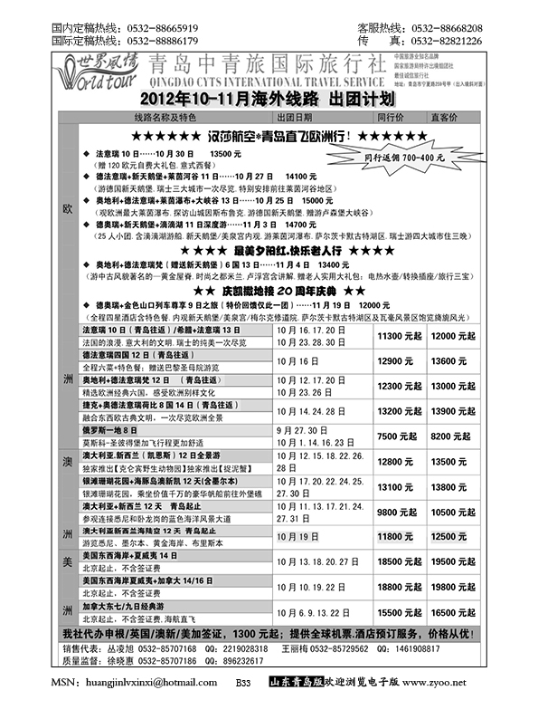 P33世界风情—青岛中青旅