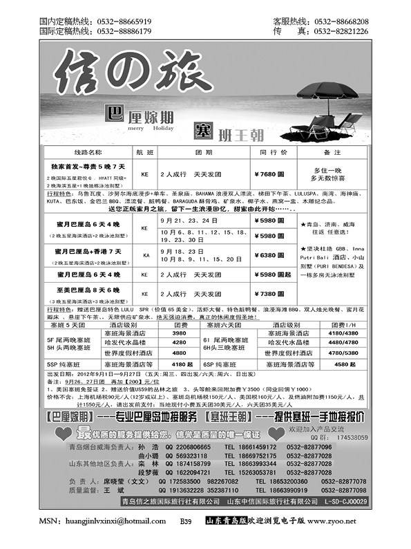 P39信之旅-巴厘嫁期