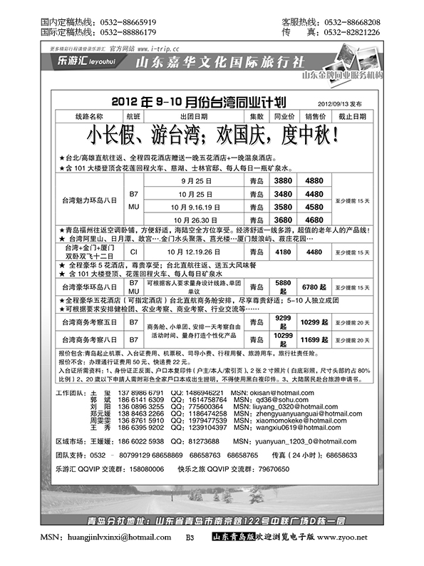 P3乐游汇—山东嘉华文化国际旅行社青岛分社