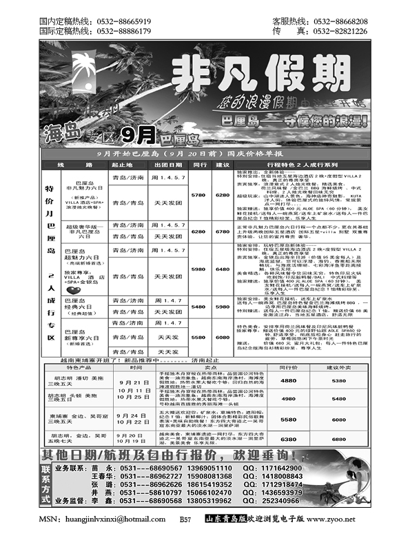 P57非凡假期