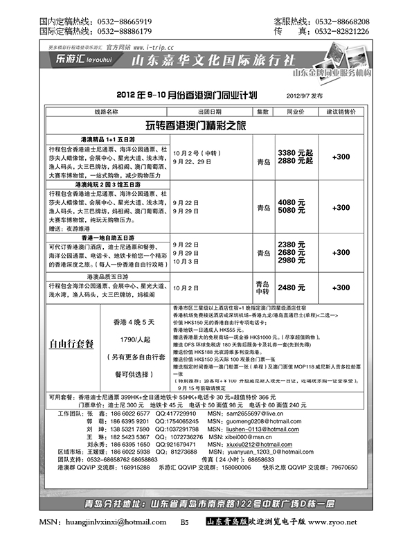 P5乐游汇—山东嘉华文化国际旅行社青岛分社
