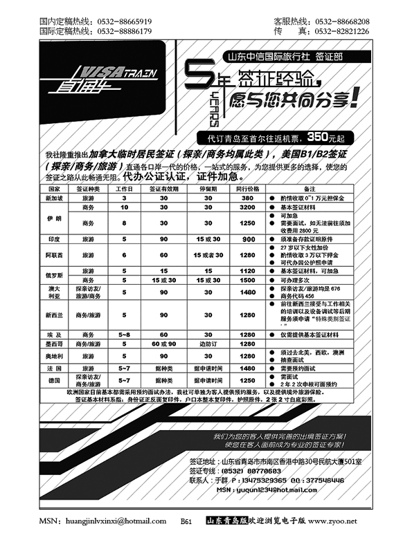 P61 VISA TRINA –签证专线