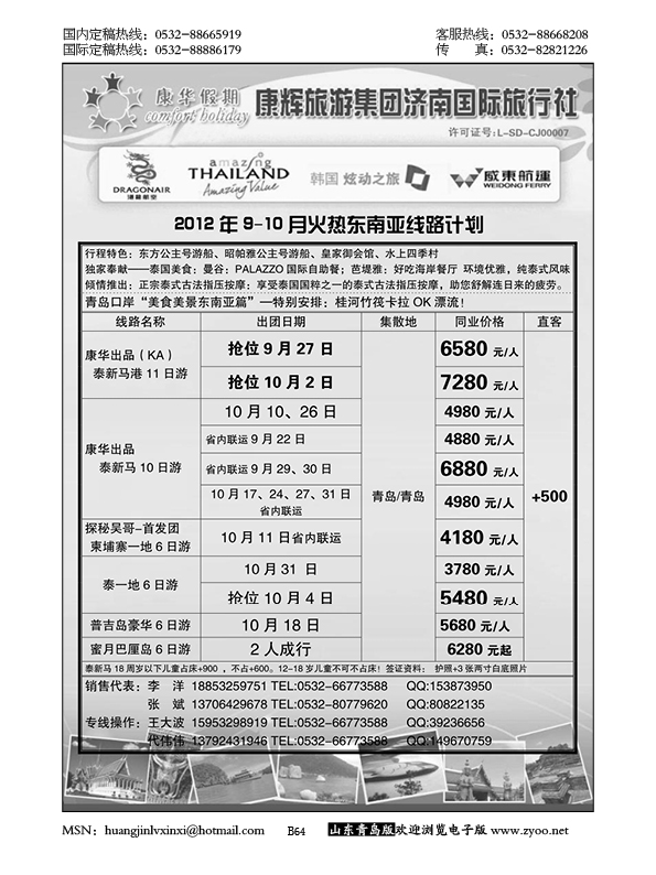 P64康华假期